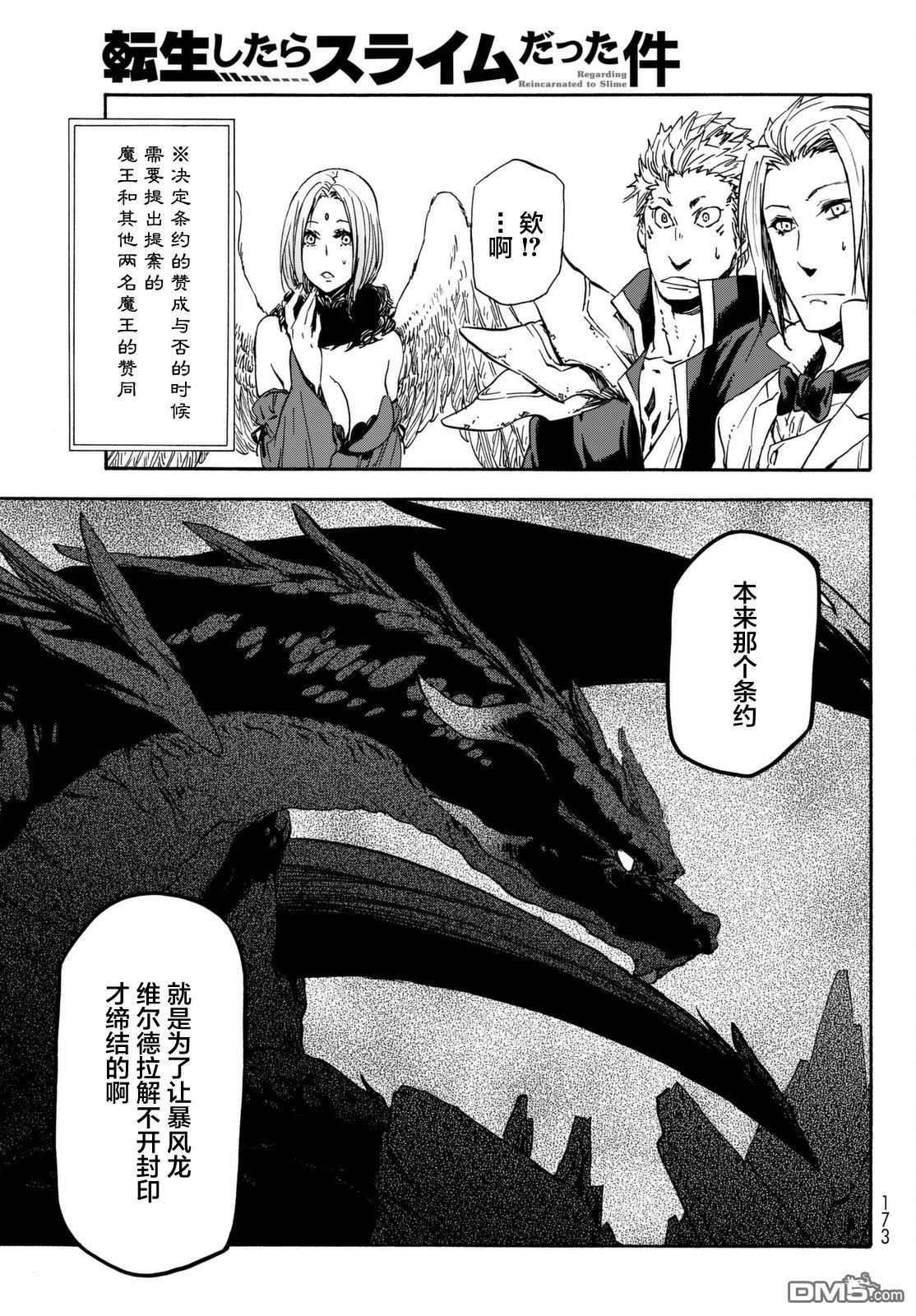 关于我转生后成为史莱姆的那件事 第29话 魔王会谈 第15页