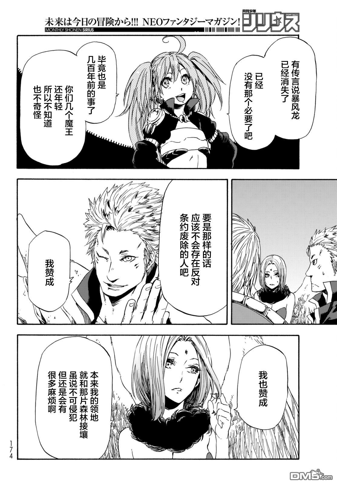 关于我转生后成为史莱姆的那件事 第29话 魔王会谈 第16页