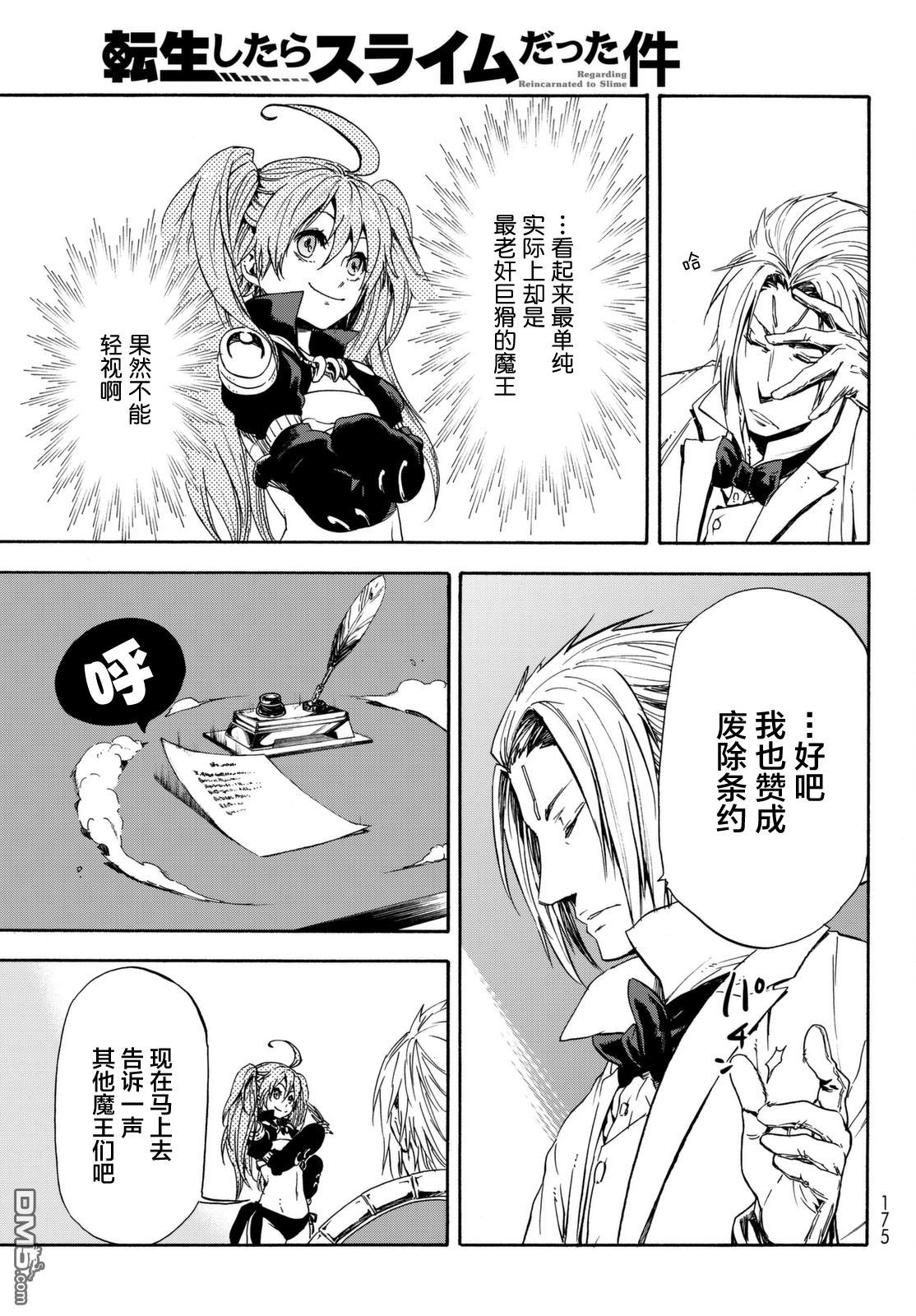 关于我转生后成为史莱姆的那件事 第29话 魔王会谈 第17页