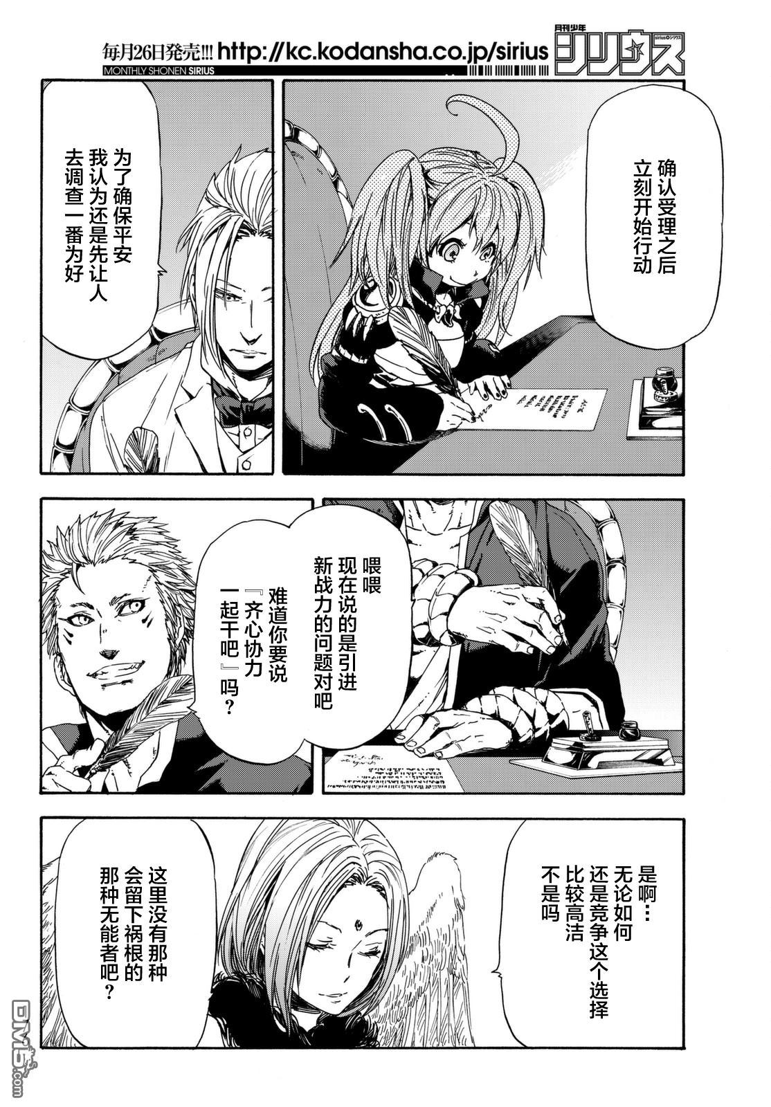 关于我转生后成为史莱姆的那件事 第29话 魔王会谈 第18页