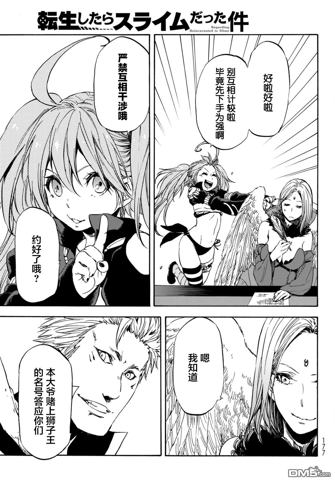 关于我转生后成为史莱姆的那件事 第29话 魔王会谈 第19页