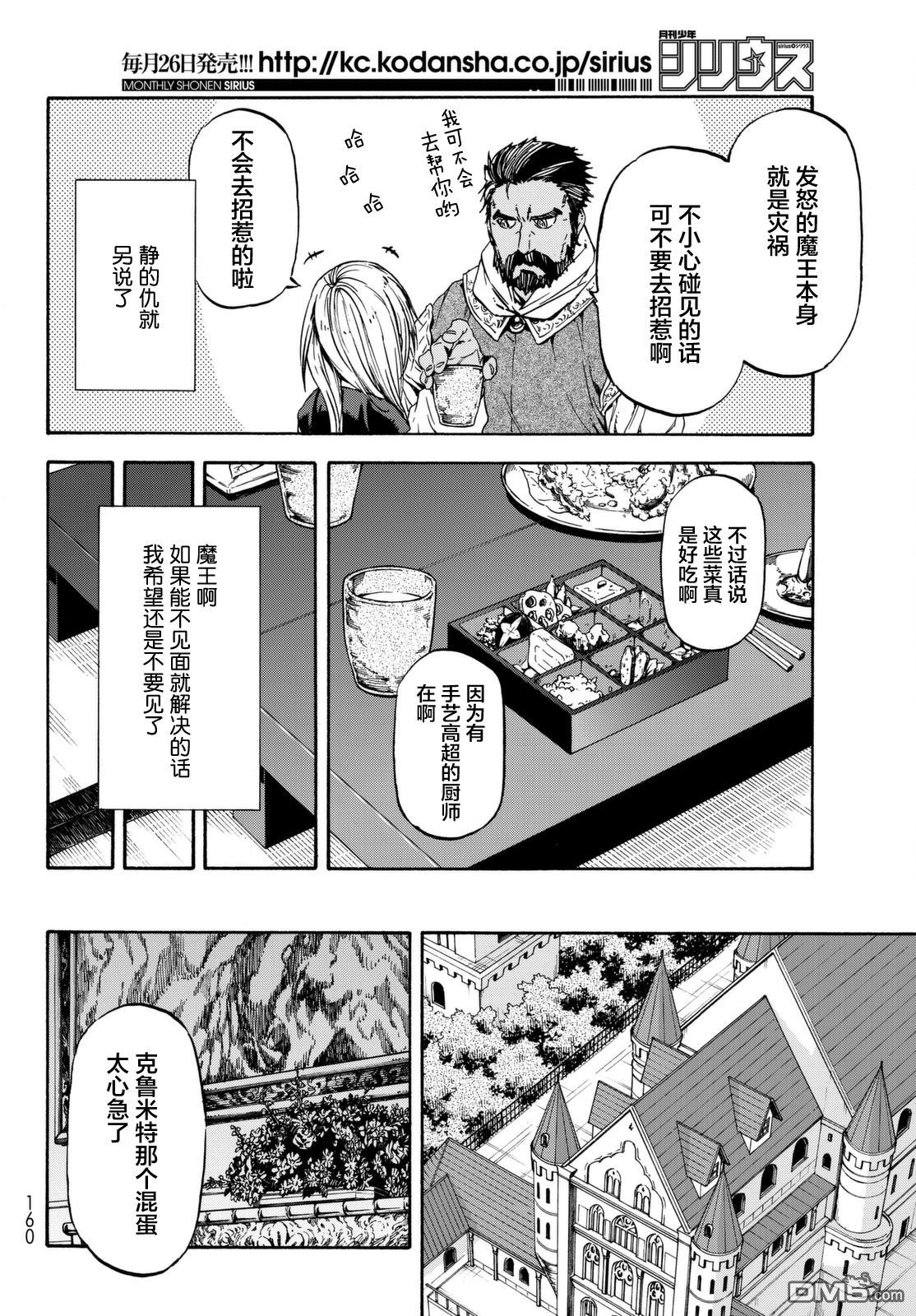关于我转生后成为史莱姆的那件事 第29话 魔王会谈 第2页