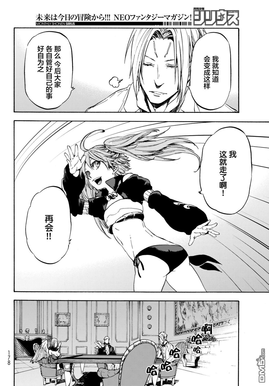 关于我转生后成为史莱姆的那件事 第29话 魔王会谈 第20页