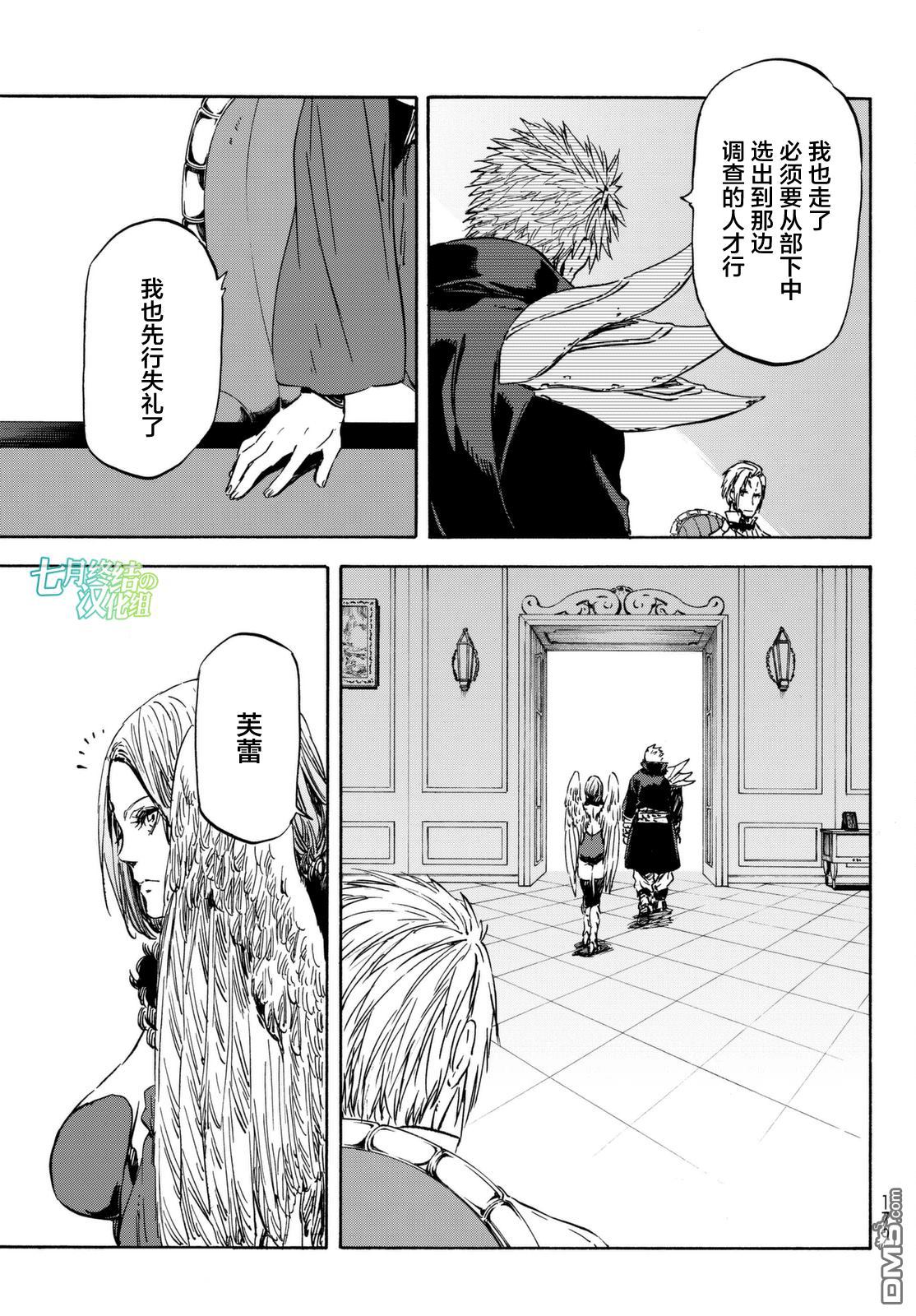 关于我转生后成为史莱姆的那件事 第29话 魔王会谈 第21页