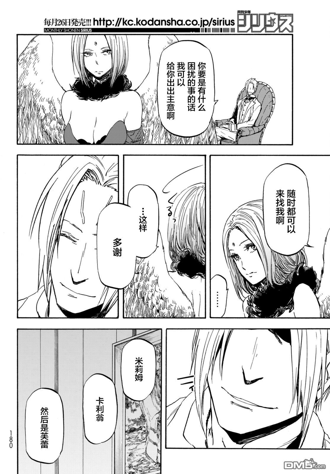 关于我转生后成为史莱姆的那件事 第29话 魔王会谈 第22页
