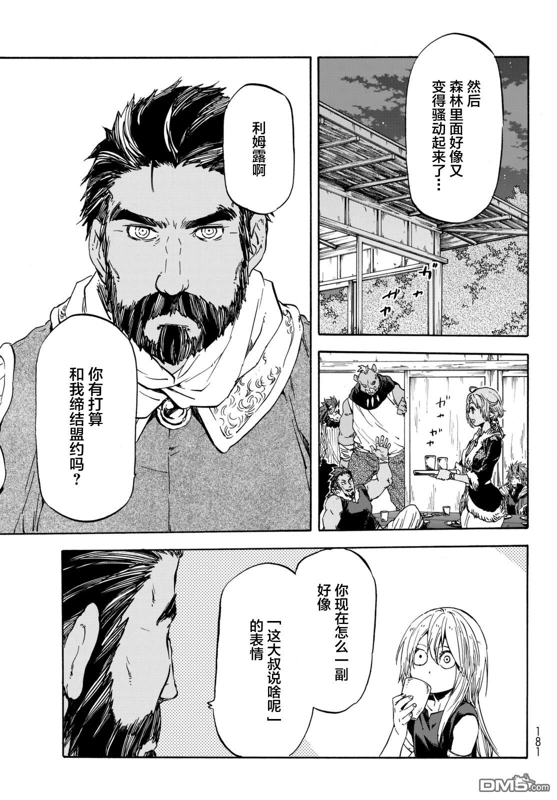 关于我转生后成为史莱姆的那件事 第29话 魔王会谈 第23页