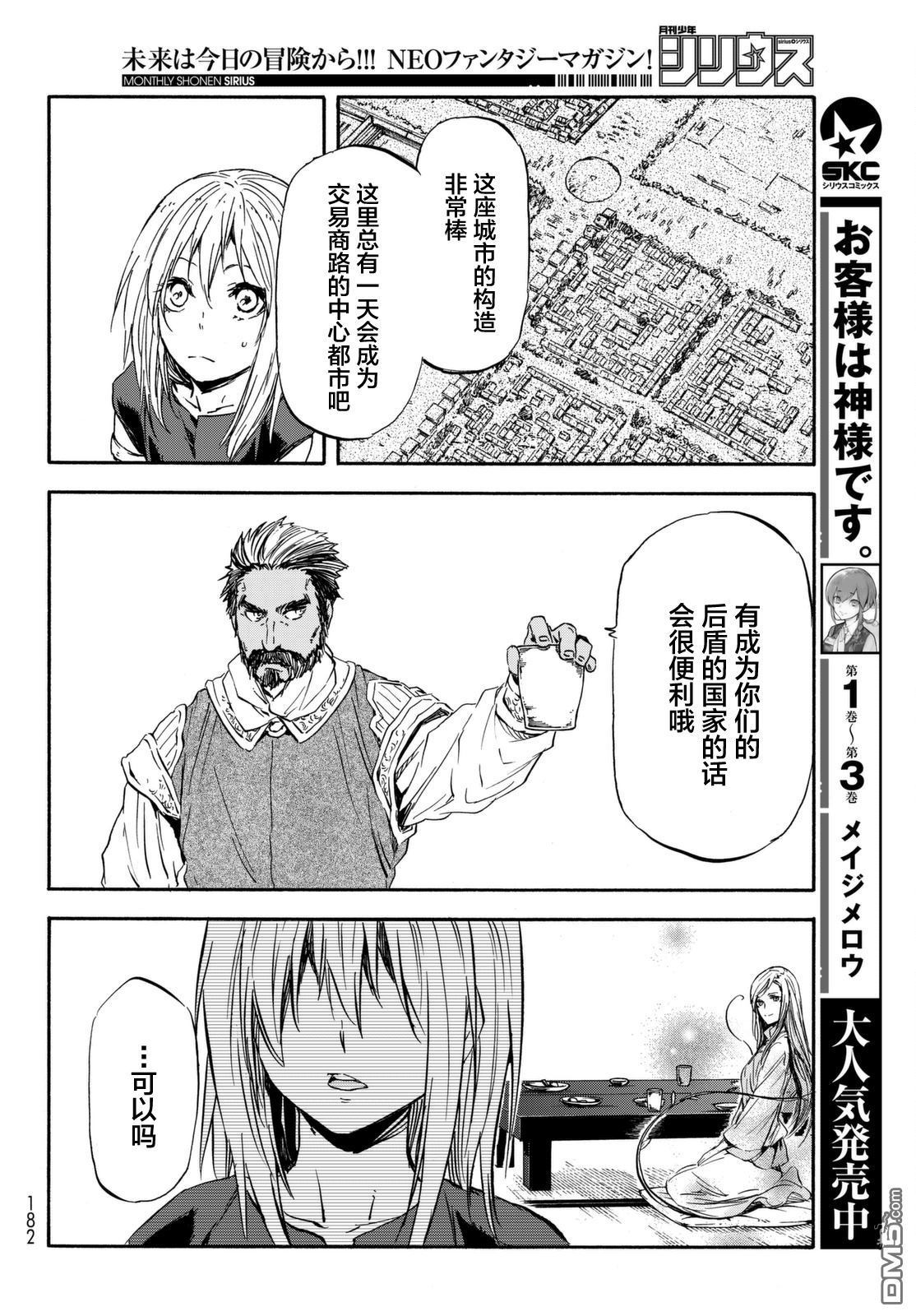 关于我转生后成为史莱姆的那件事 第29话 魔王会谈 第24页