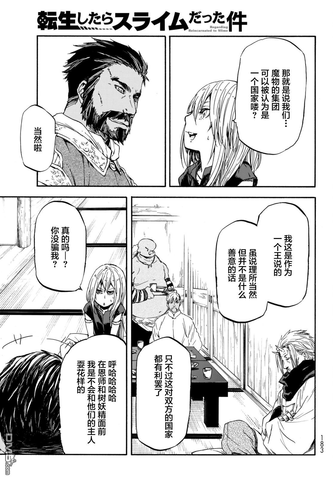 关于我转生后成为史莱姆的那件事 第29话 魔王会谈 第25页