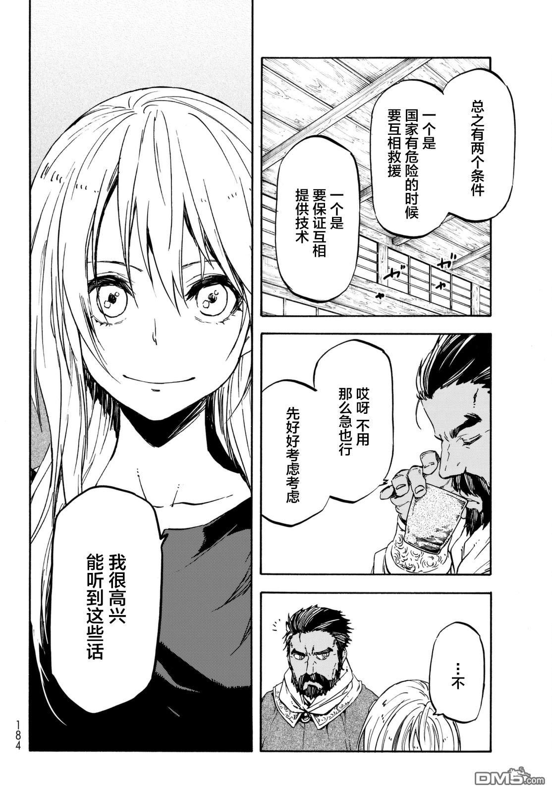 关于我转生后成为史莱姆的那件事 第29话 魔王会谈 第26页