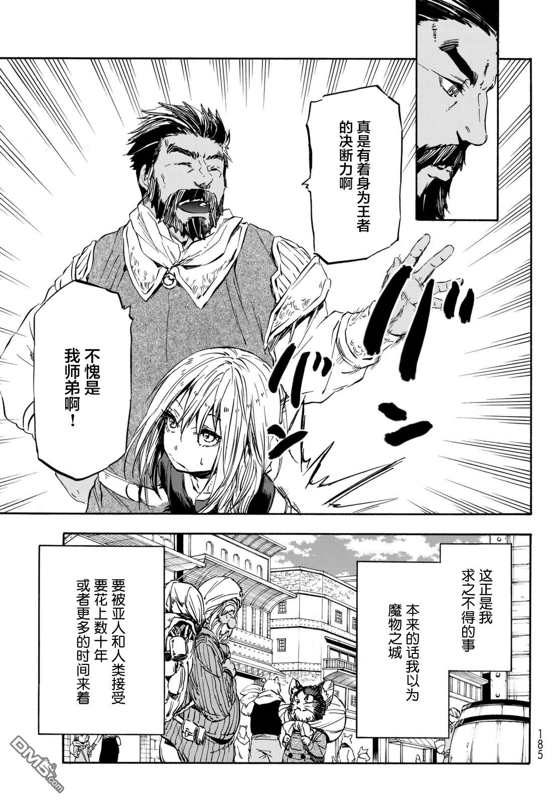 关于我转生后成为史莱姆的那件事 第29话 魔王会谈 第27页