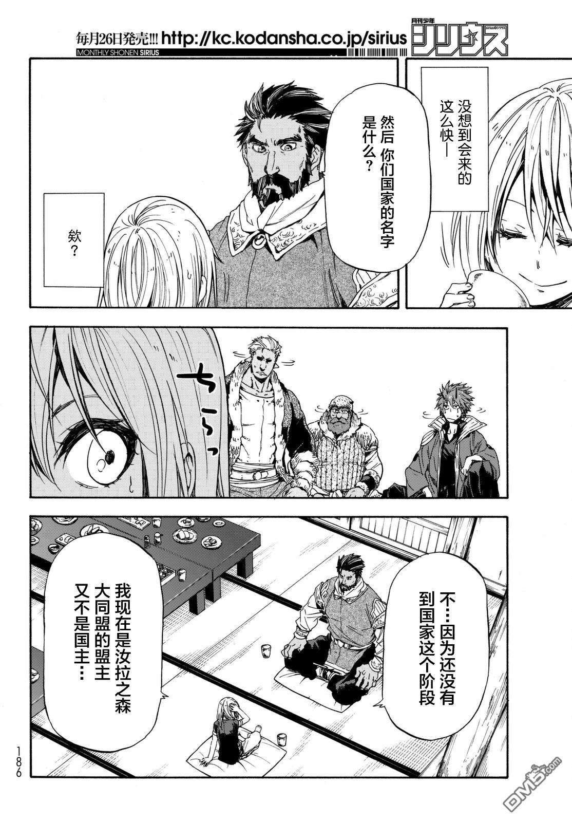 关于我转生后成为史莱姆的那件事 第29话 魔王会谈 第28页