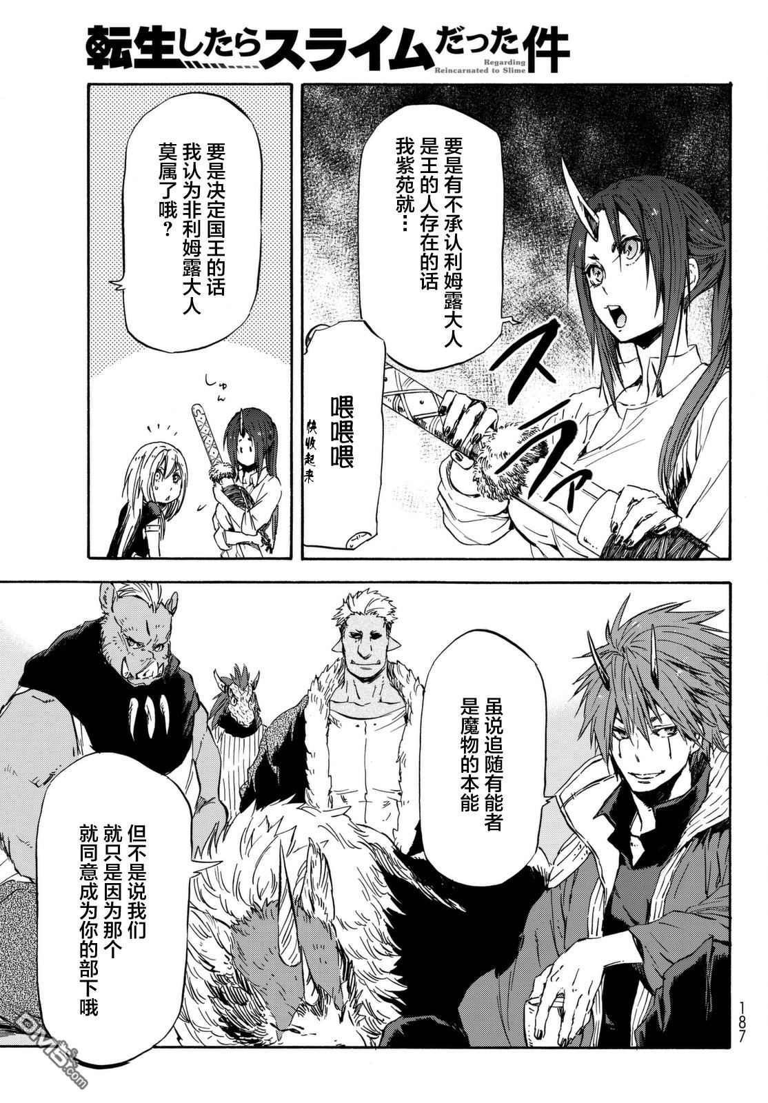 关于我转生后成为史莱姆的那件事 第29话 魔王会谈 第29页