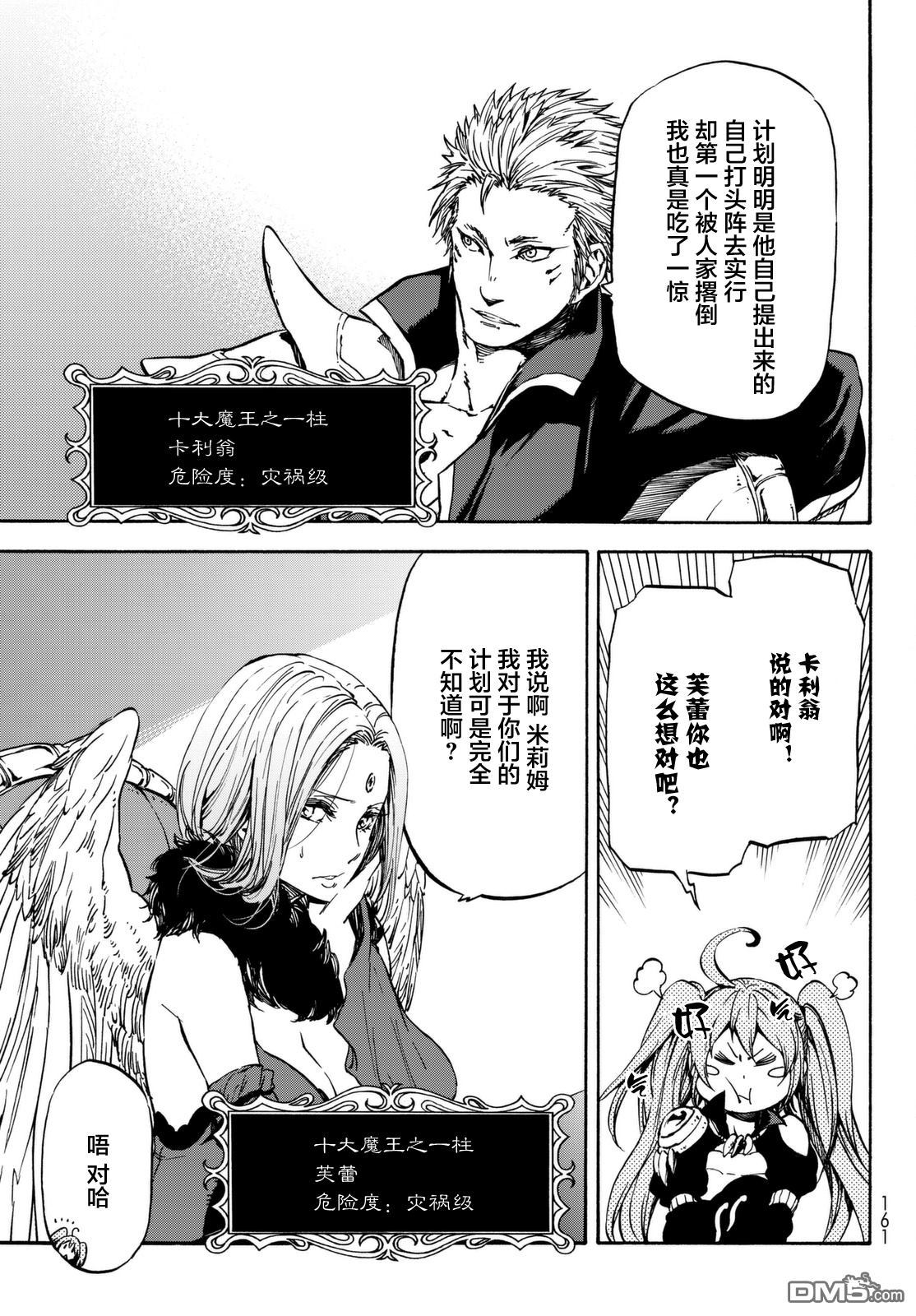 关于我转生后成为史莱姆的那件事 第29话 魔王会谈 第3页