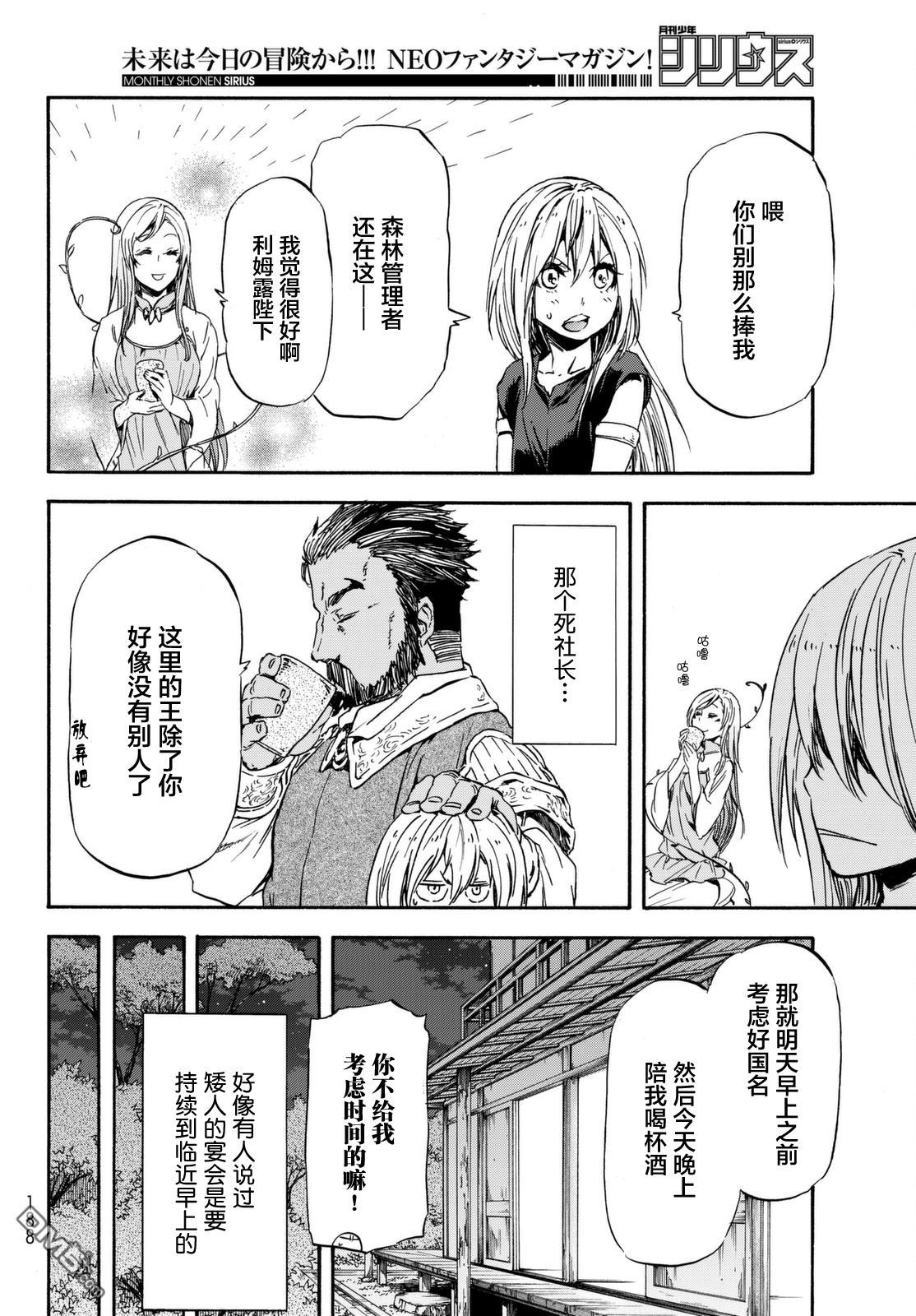 关于我转生后成为史莱姆的那件事 第29话 魔王会谈 第30页