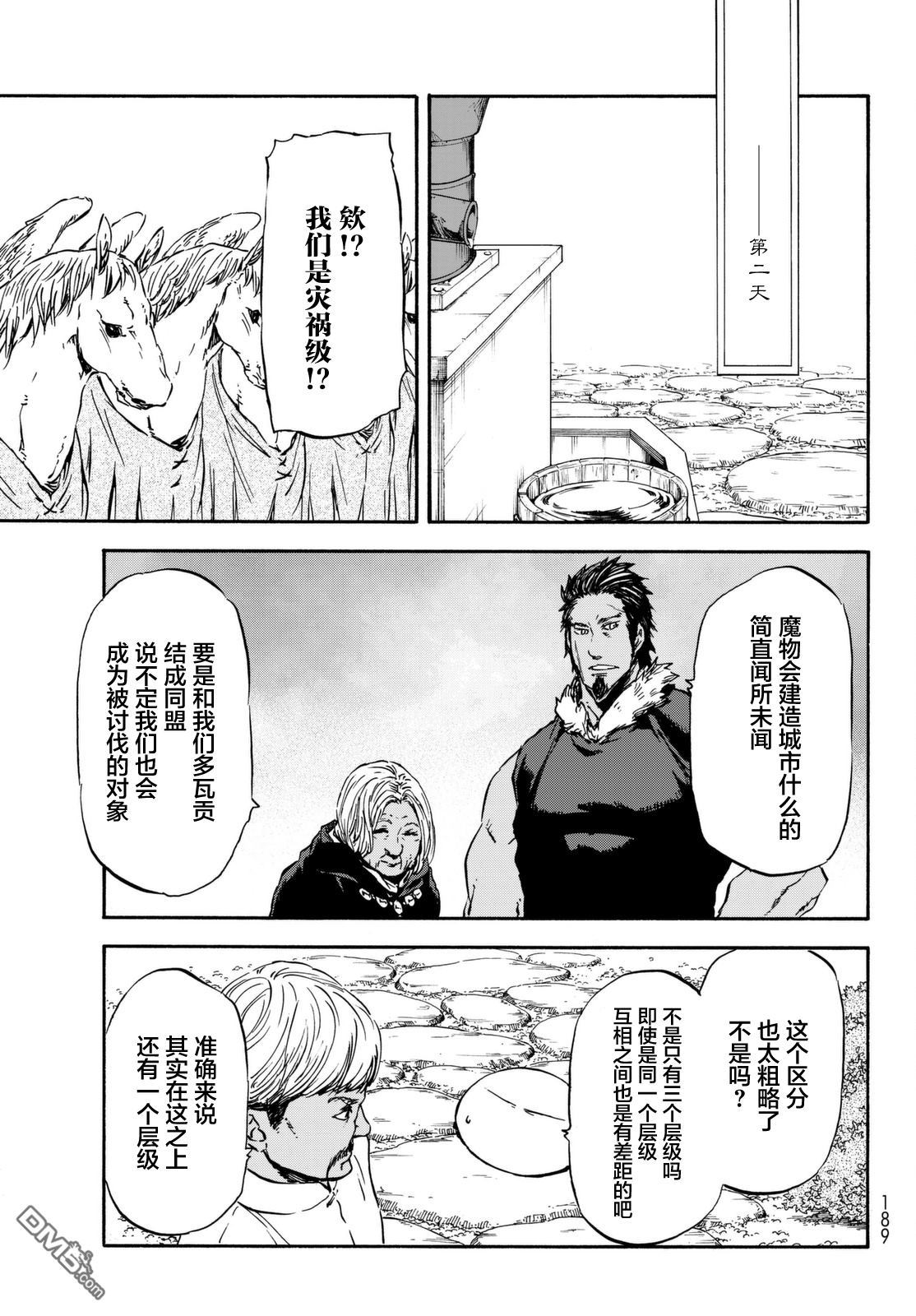 关于我转生后成为史莱姆的那件事 第29话 魔王会谈 第31页