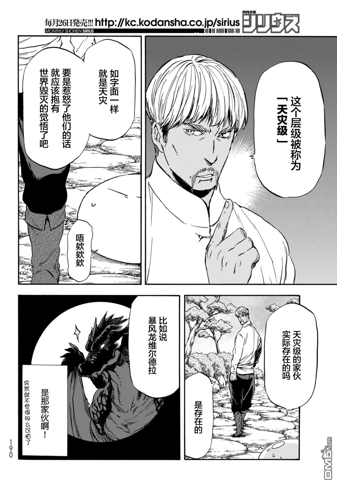 关于我转生后成为史莱姆的那件事 第29话 魔王会谈 第32页