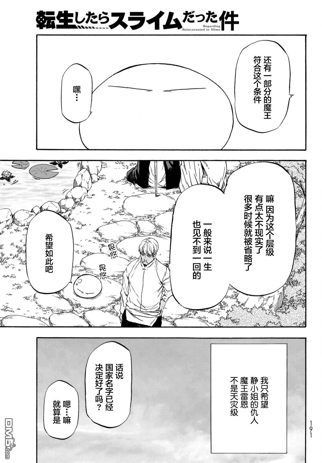 关于我转生后成为史莱姆的那件事 第29话 魔王会谈 第33页