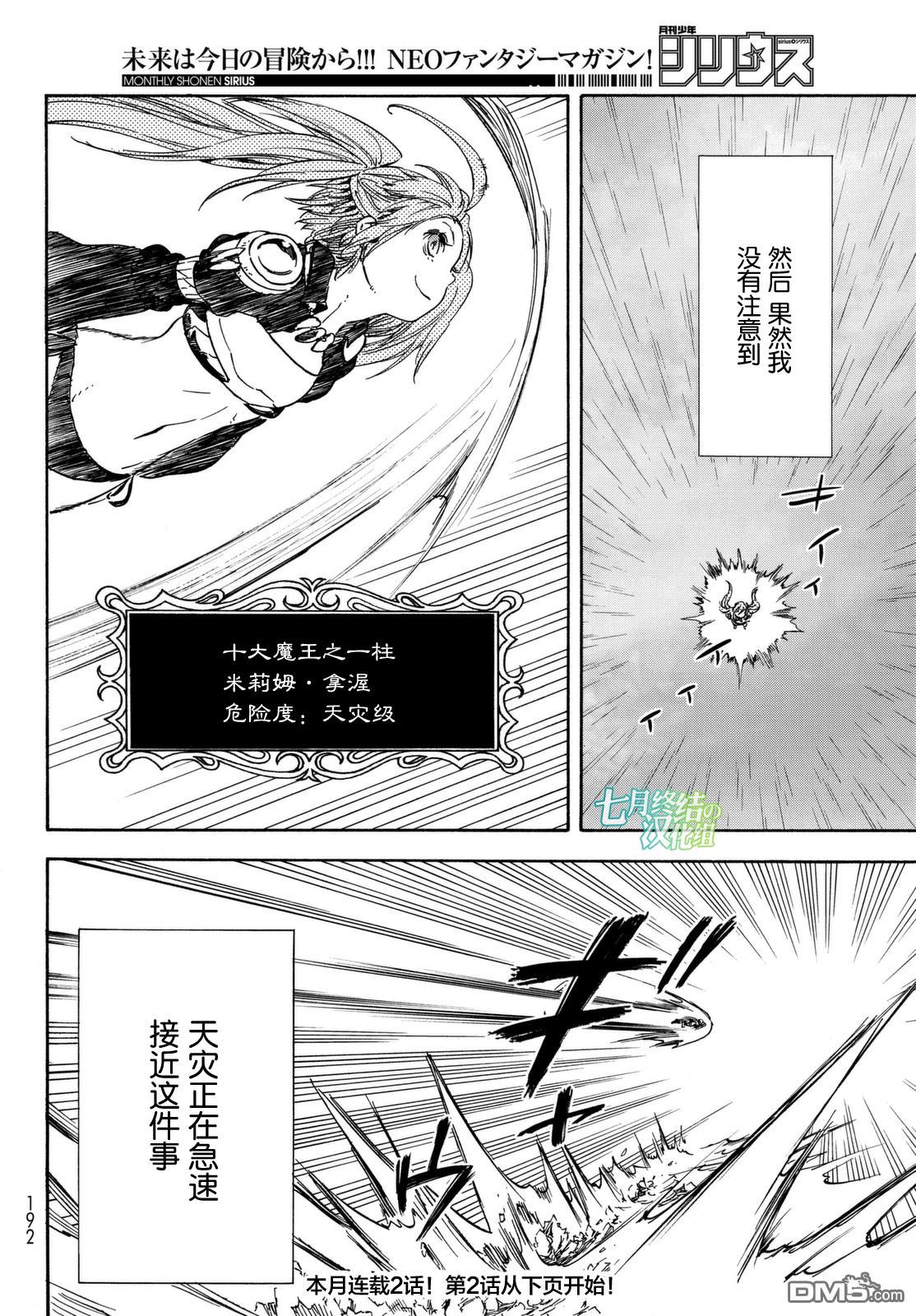 关于我转生后成为史莱姆的那件事 第29话 魔王会谈 第34页