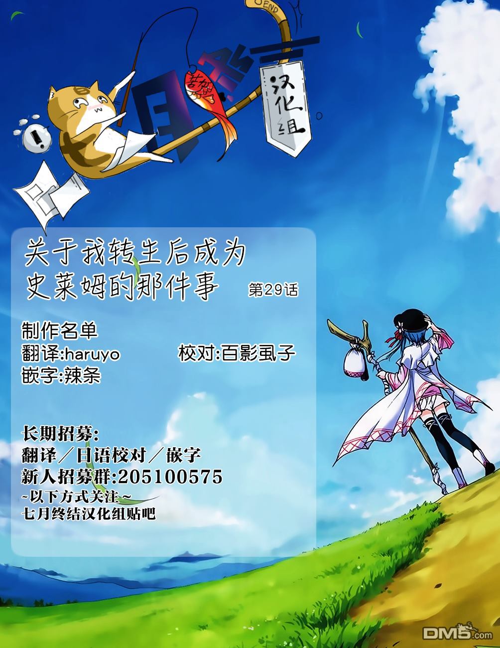 关于我转生后成为史莱姆的那件事 第29话 魔王会谈 第35页