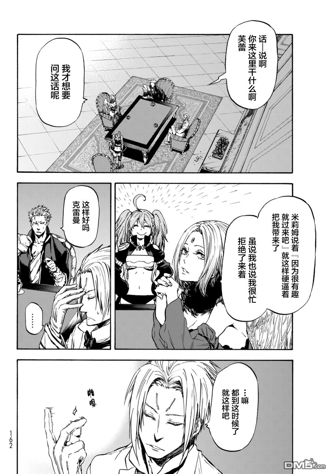 关于我转生后成为史莱姆的那件事 第29话 魔王会谈 第4页
