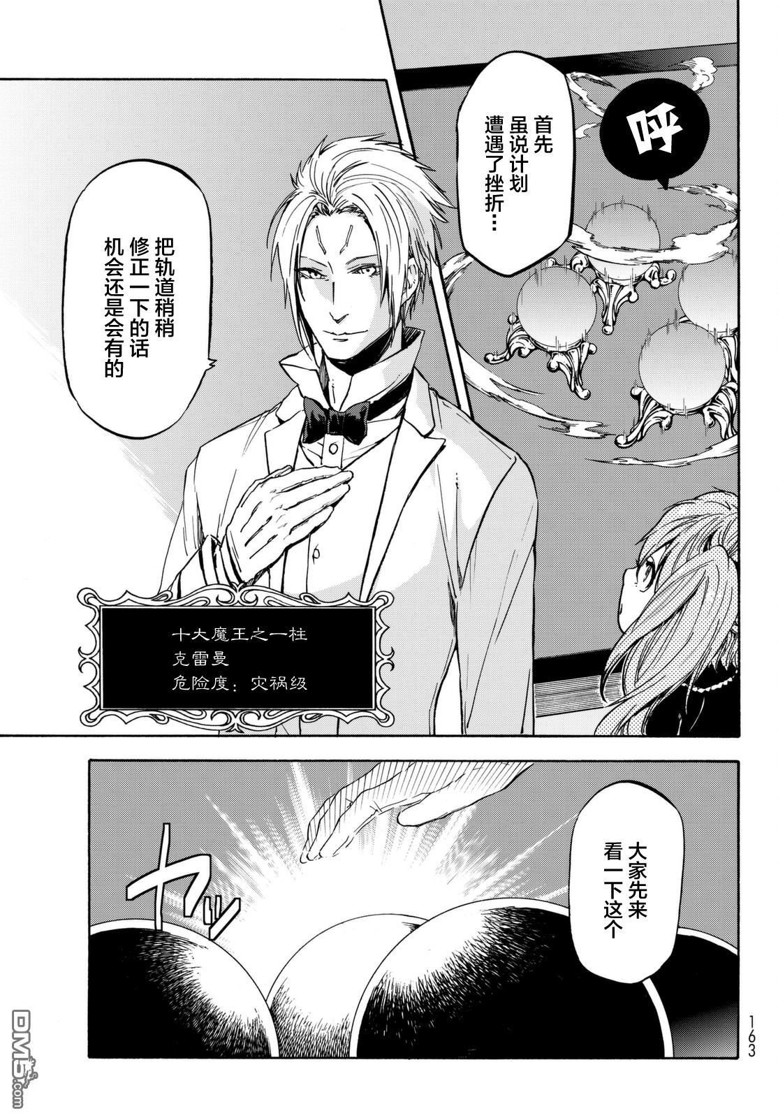 关于我转生后成为史莱姆的那件事 第29话 魔王会谈 第5页