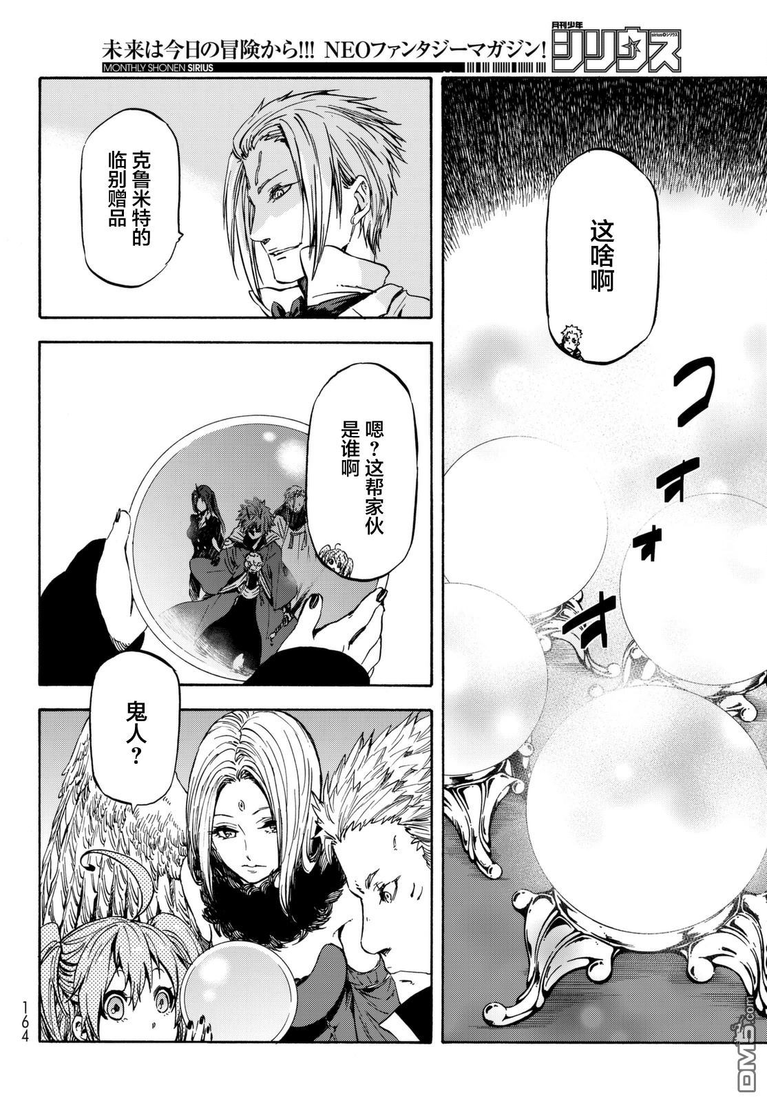 关于我转生后成为史莱姆的那件事 第29话 魔王会谈 第6页