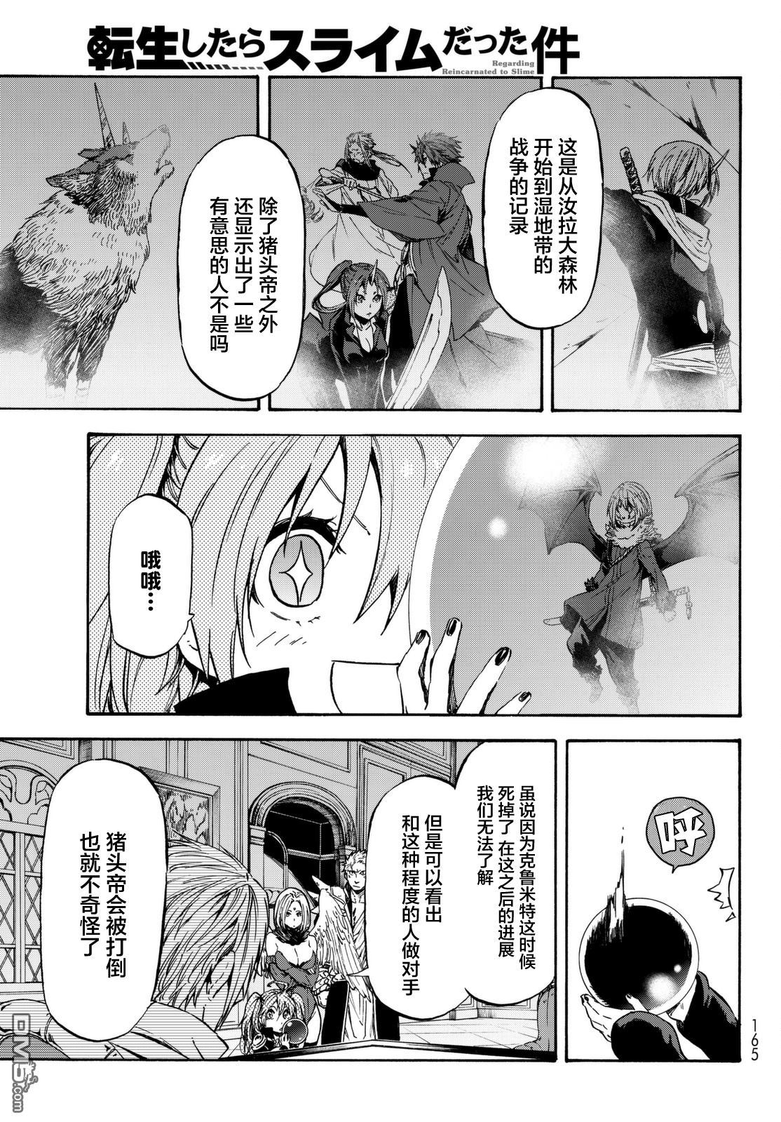 关于我转生后成为史莱姆的那件事 第29话 魔王会谈 第7页