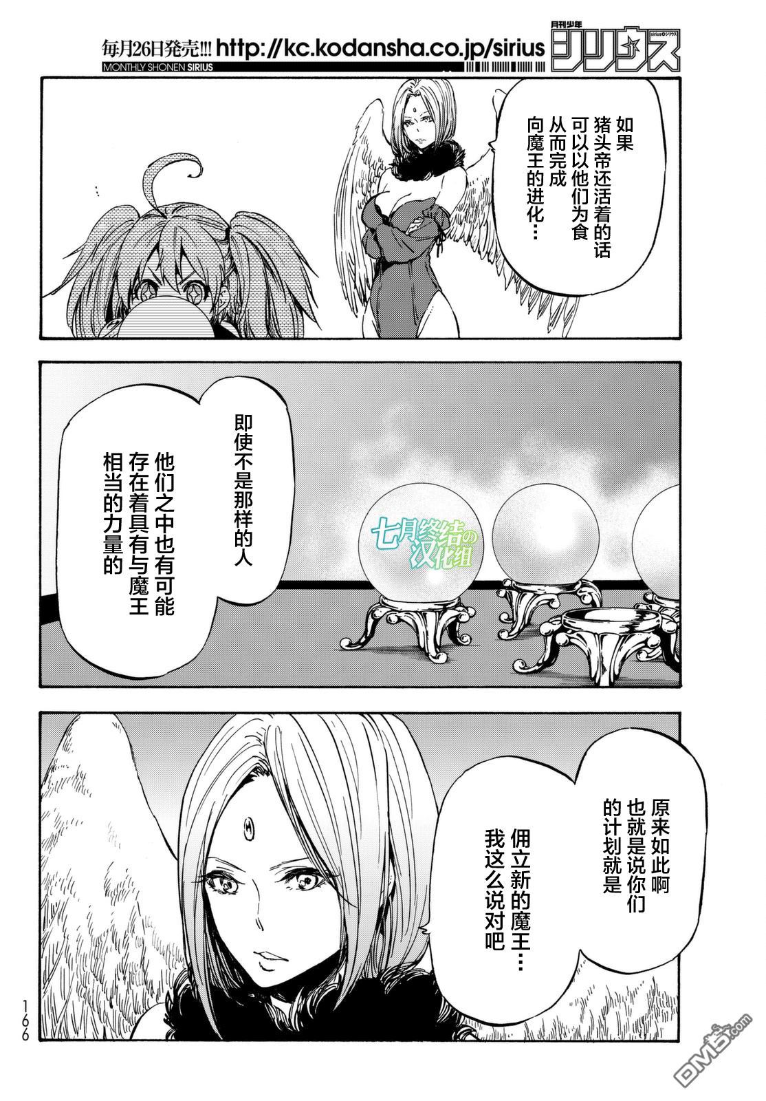 关于我转生后成为史莱姆的那件事 第29话 魔王会谈 第8页