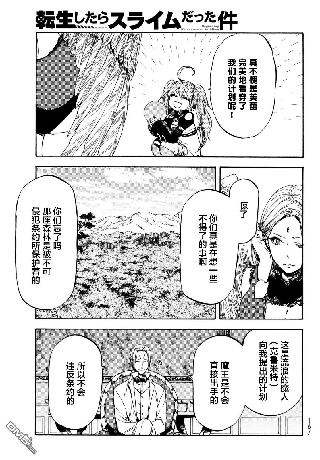 关于我转生后成为史莱姆的那件事 第29话 魔王会谈 第9页