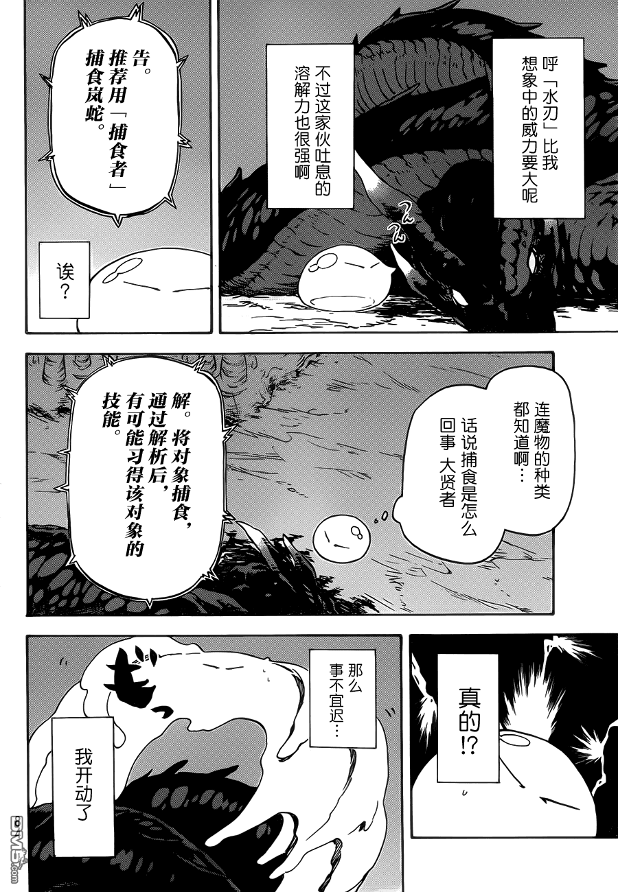 关于我转生后成为史莱姆的那件事 第2话 第11页