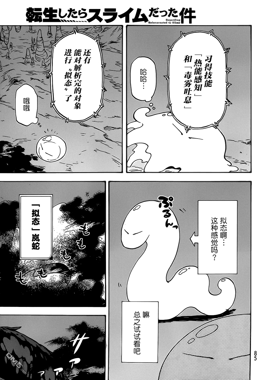 关于我转生后成为史莱姆的那件事 第2话 第12页