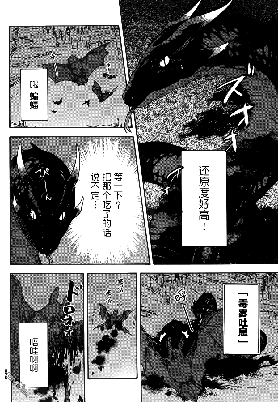 关于我转生后成为史莱姆的那件事 第2话 第13页