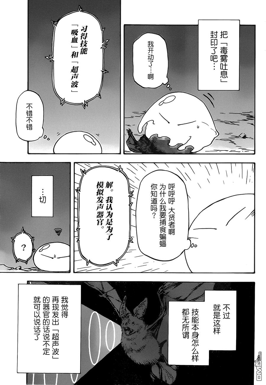 关于我转生后成为史莱姆的那件事 第2话 第14页