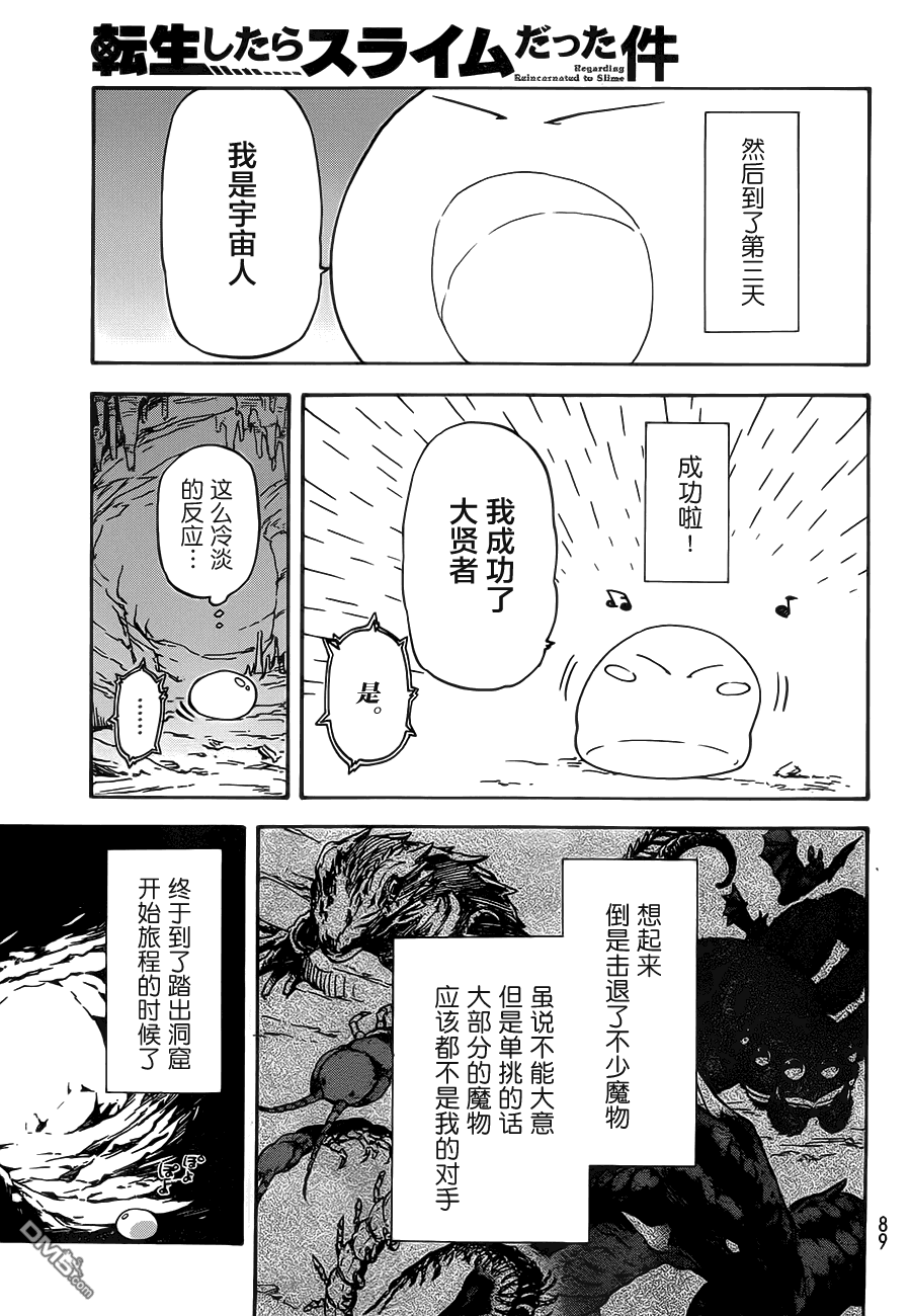关于我转生后成为史莱姆的那件事 第2话 第16页