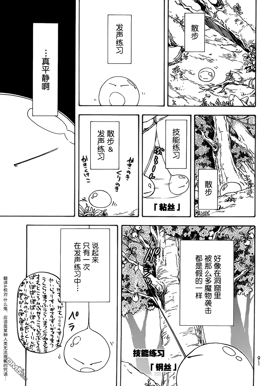 关于我转生后成为史莱姆的那件事 第2话 第18页