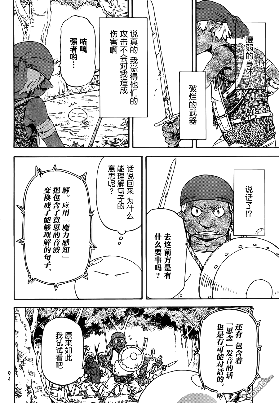 关于我转生后成为史莱姆的那件事 第2话 第21页