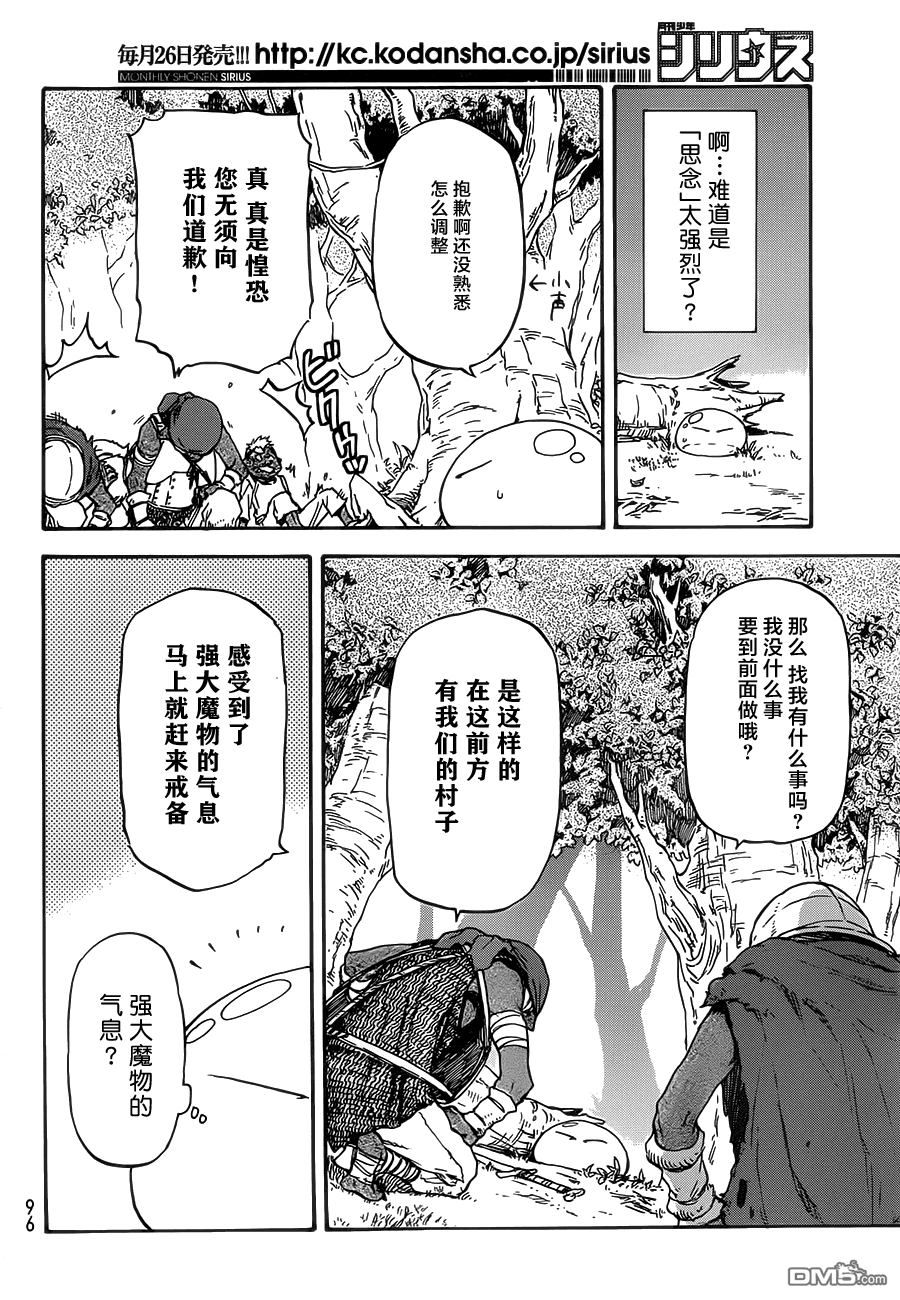 关于我转生后成为史莱姆的那件事 第2话 第23页