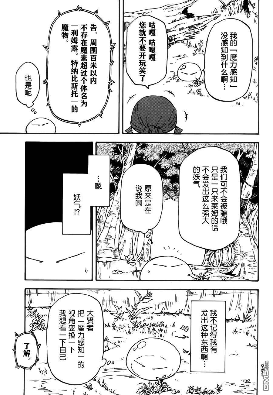 关于我转生后成为史莱姆的那件事 第2话 第24页