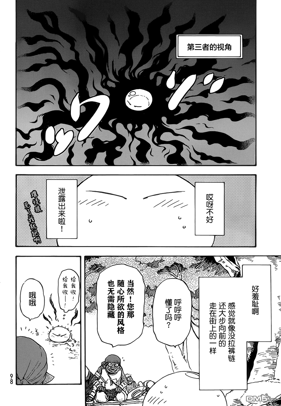 关于我转生后成为史莱姆的那件事 第2话 第25页