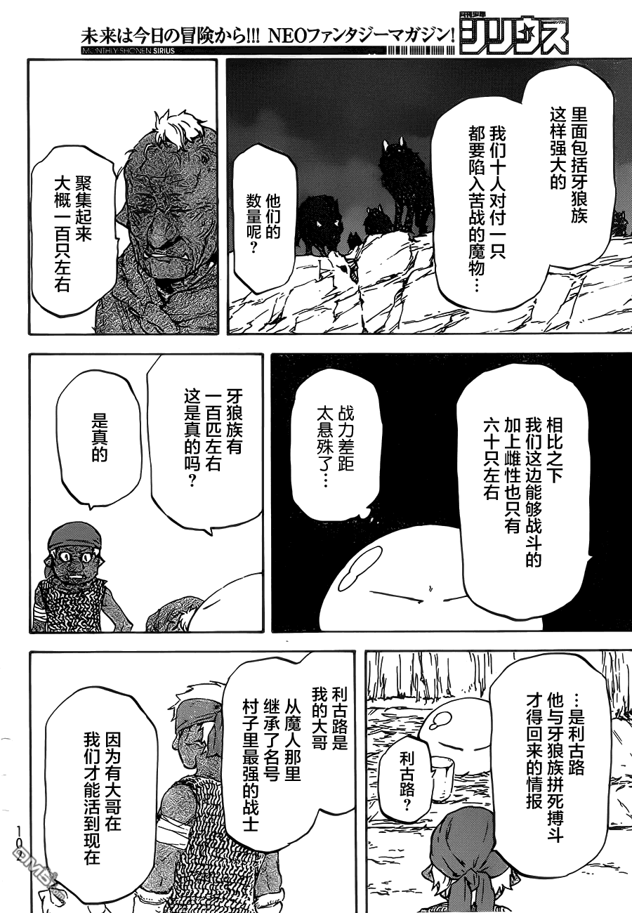 关于我转生后成为史莱姆的那件事 第2话 第29页