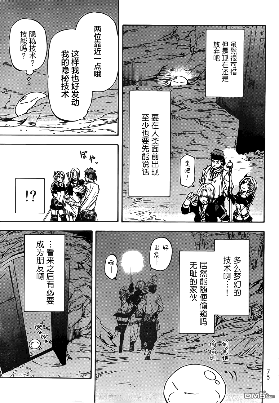 关于我转生后成为史莱姆的那件事 第2话 第3页