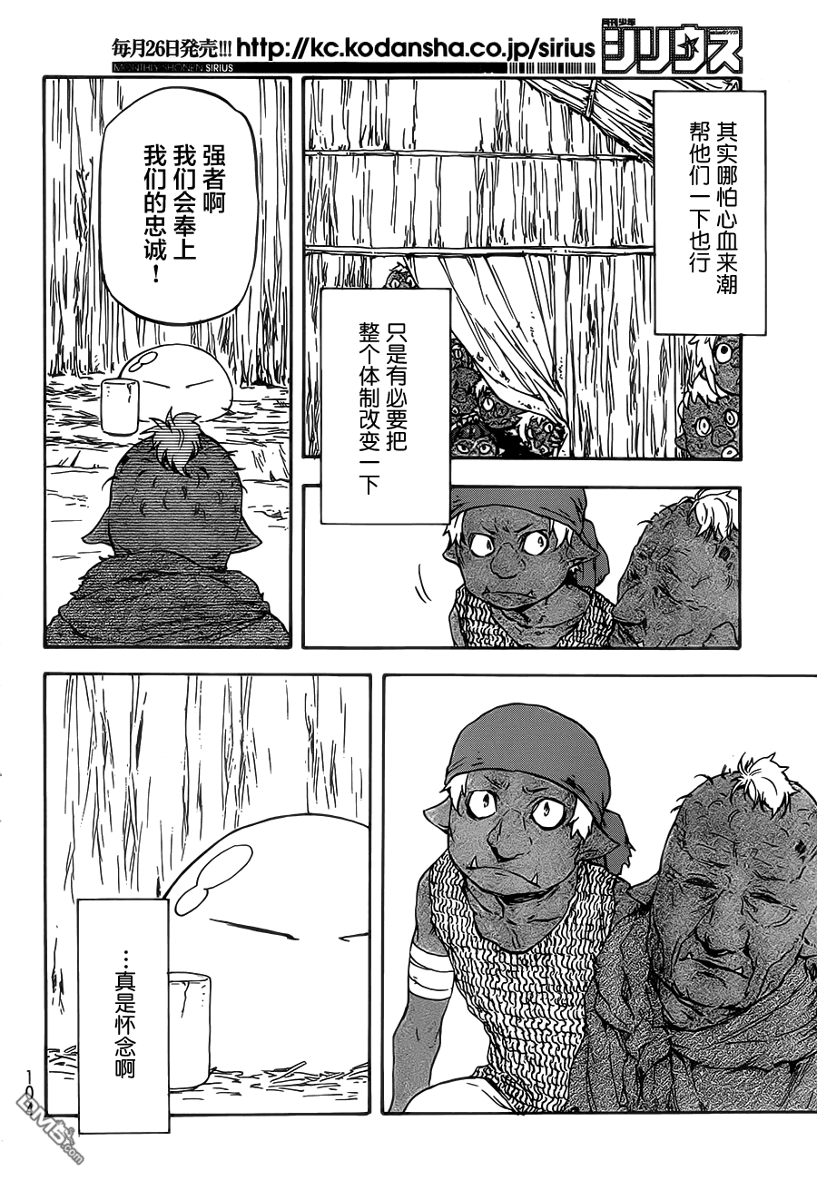 关于我转生后成为史莱姆的那件事 第2话 第31页
