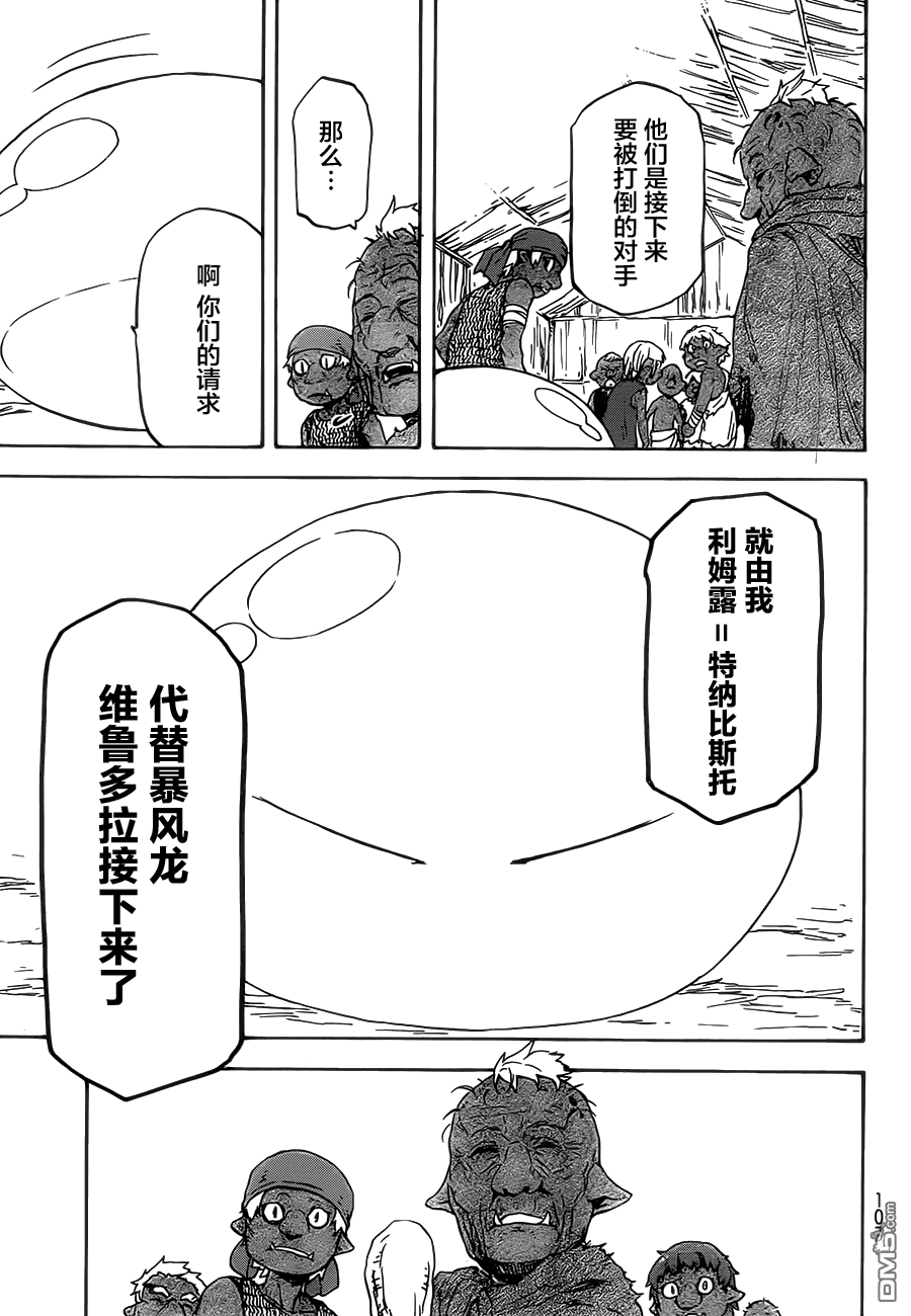 关于我转生后成为史莱姆的那件事 第2话 第34页