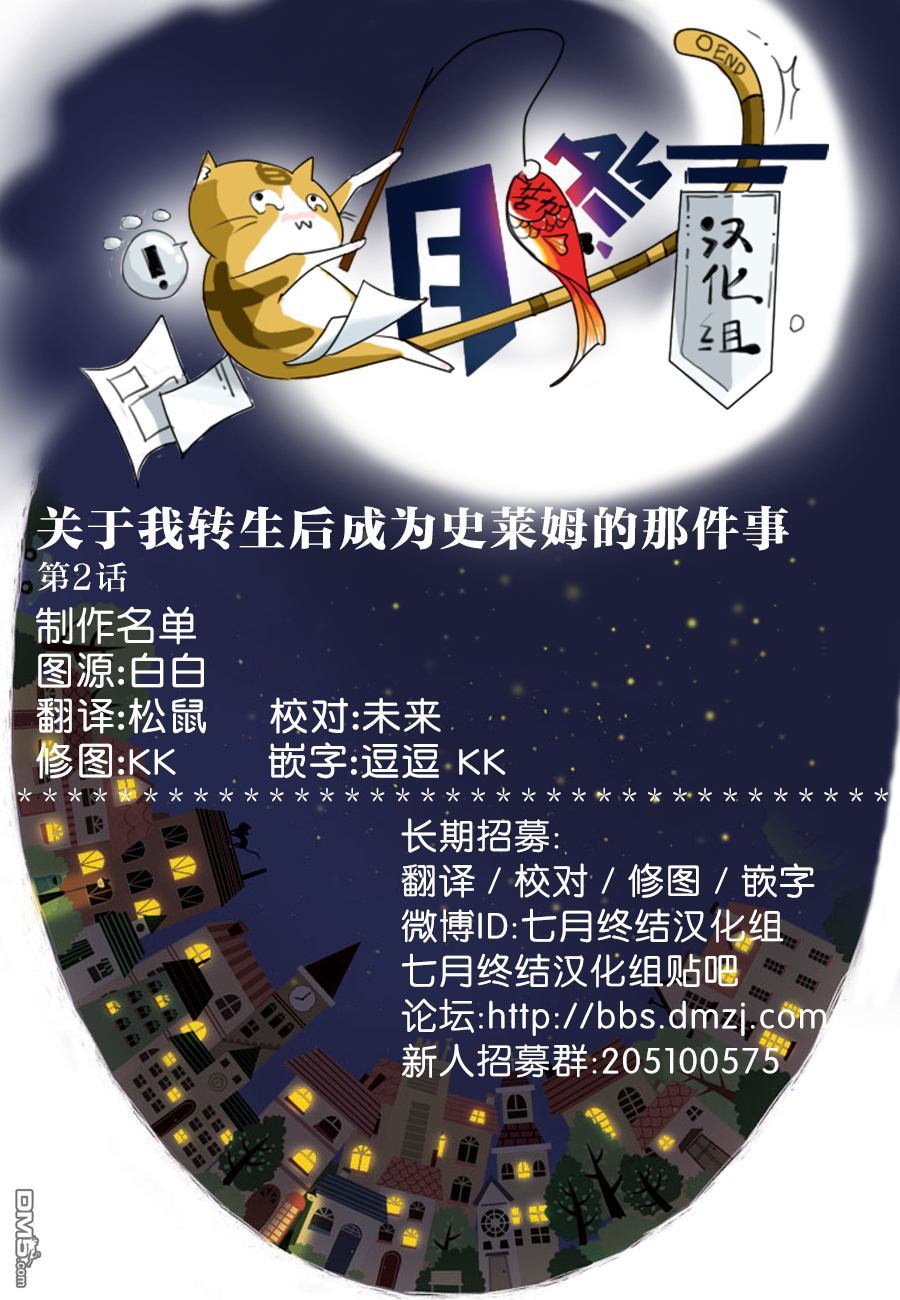 关于我转生后成为史莱姆的那件事 第2话 第37页