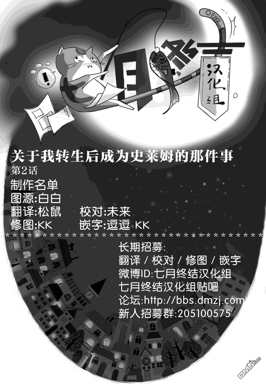关于我转生后成为史莱姆的那件事 第2话 第38页