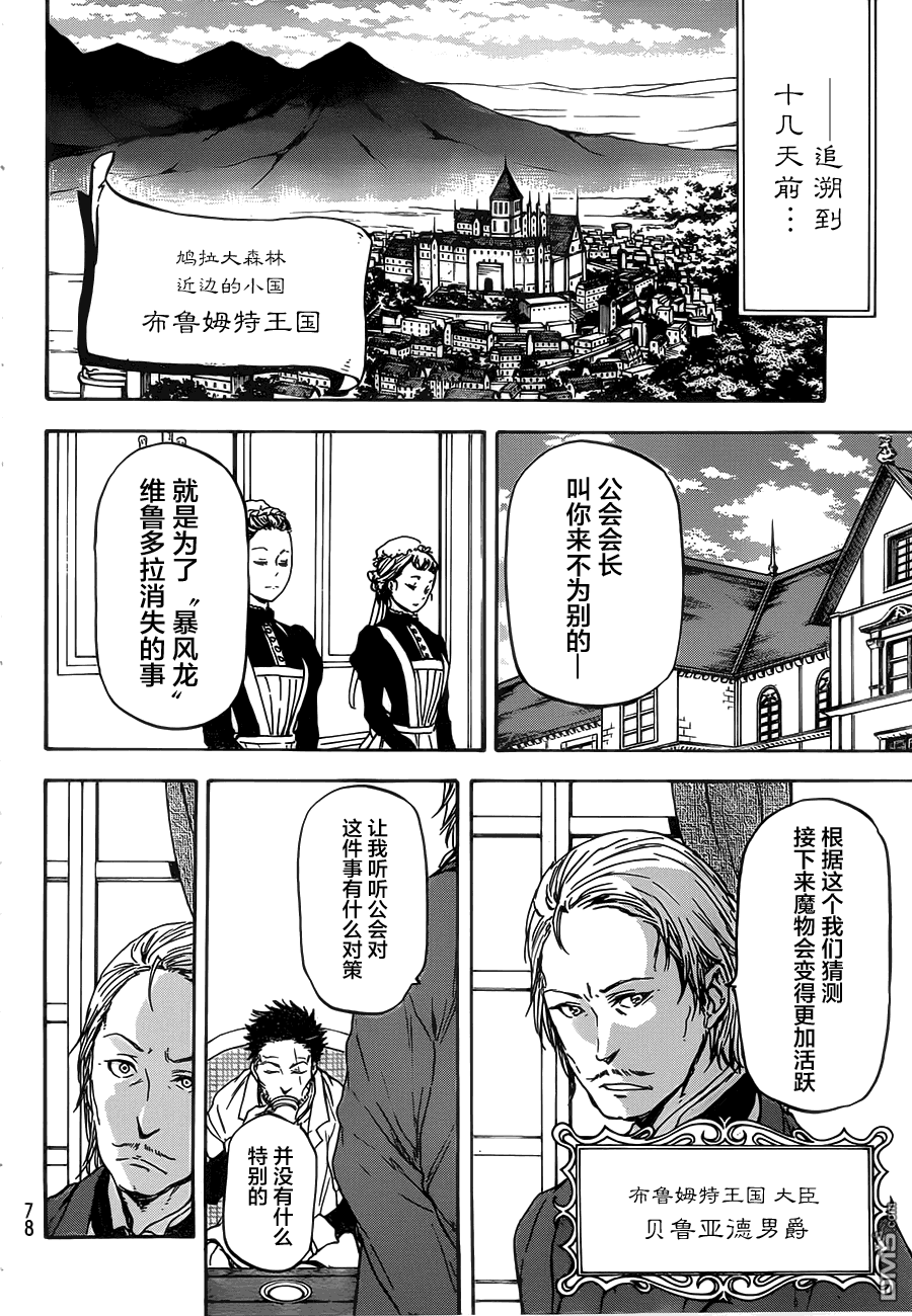 关于我转生后成为史莱姆的那件事 第2话 第5页