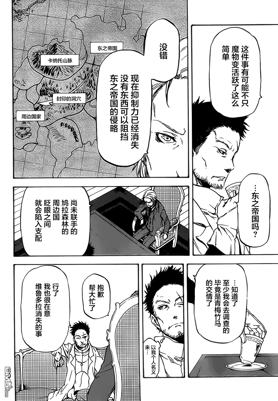关于我转生后成为史莱姆的那件事 第2话 第7页