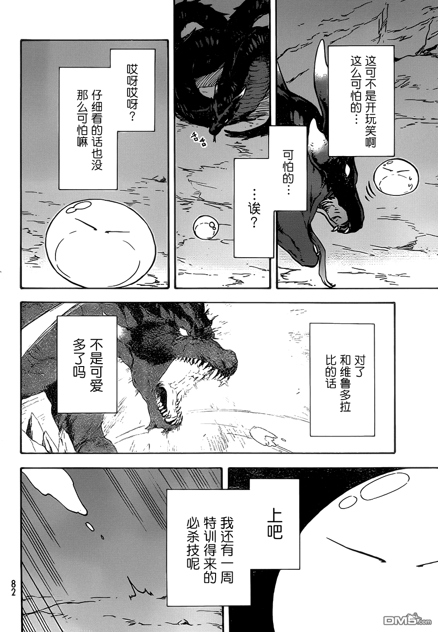 关于我转生后成为史莱姆的那件事 第2话 第9页