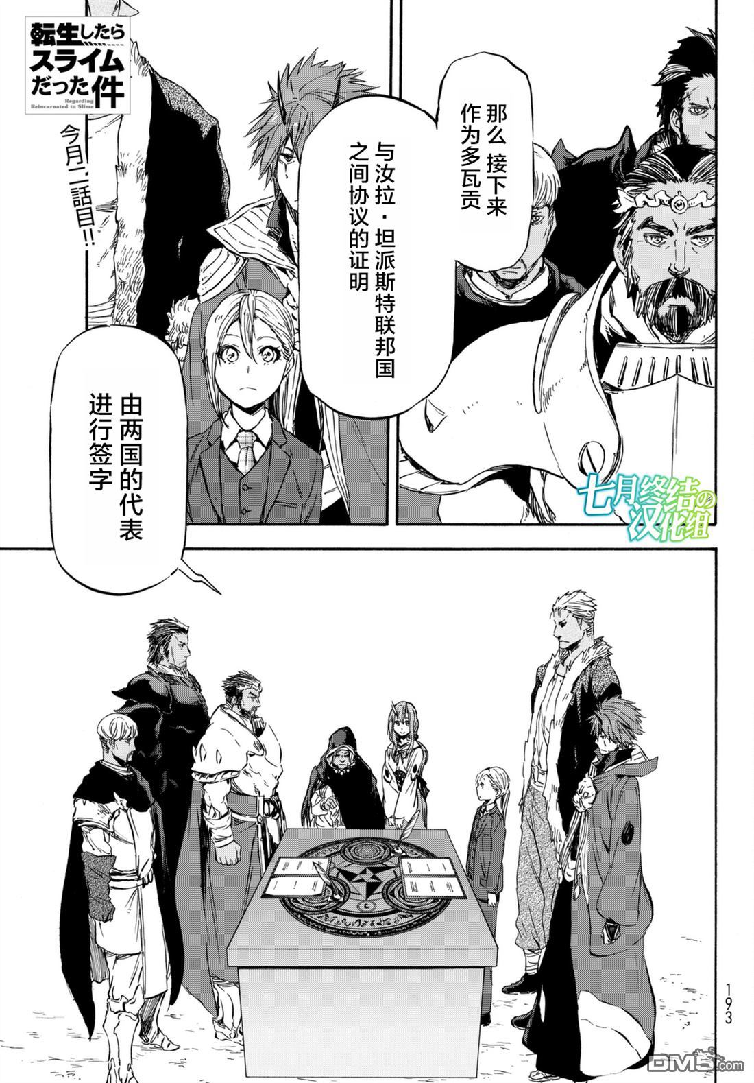 关于我转生后成为史莱姆的那件事 第30话 魔王来袭 第1页