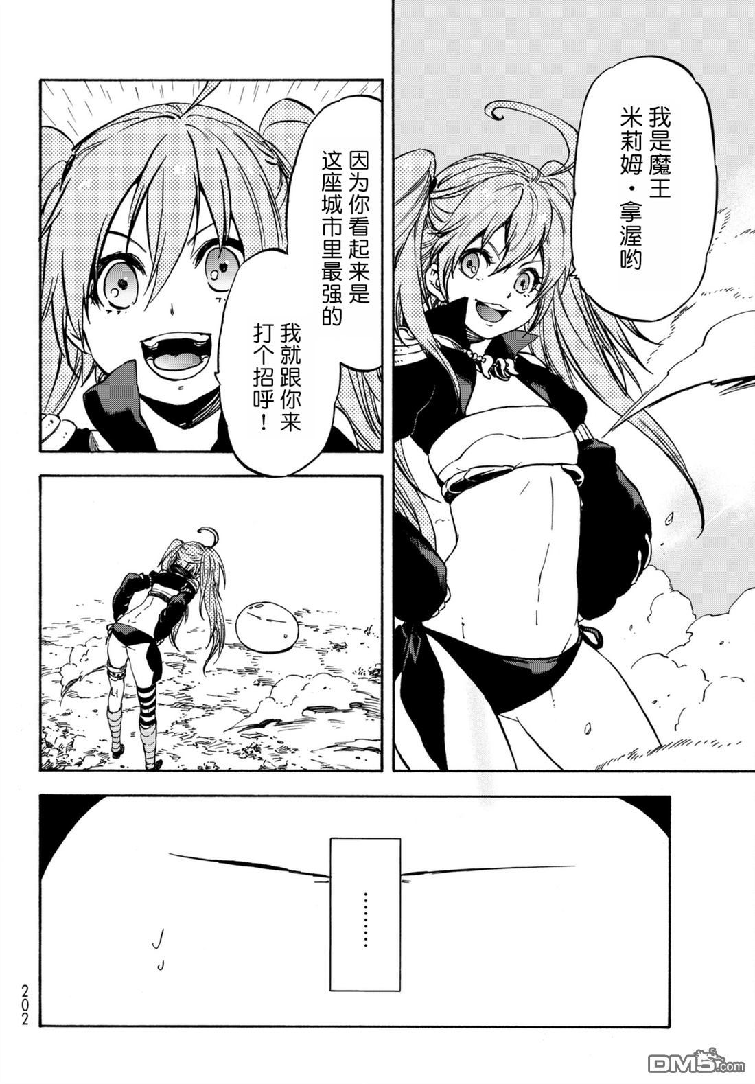 关于我转生后成为史莱姆的那件事 第30话 魔王来袭 第10页